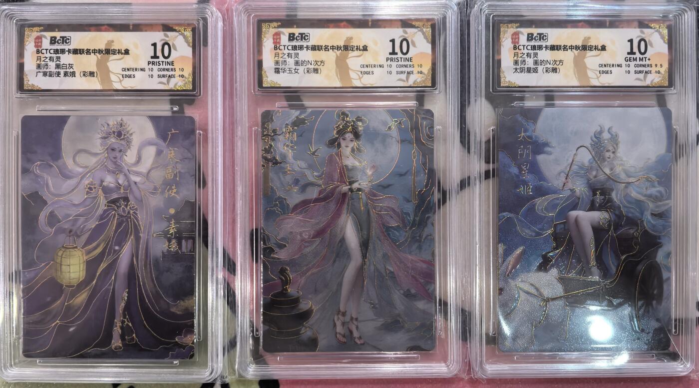 丫丫卡拍-第29期（3月14日21：00截拍） 【10分彩雕三连】琅琊中秋礼盒《画N&黑白灰》