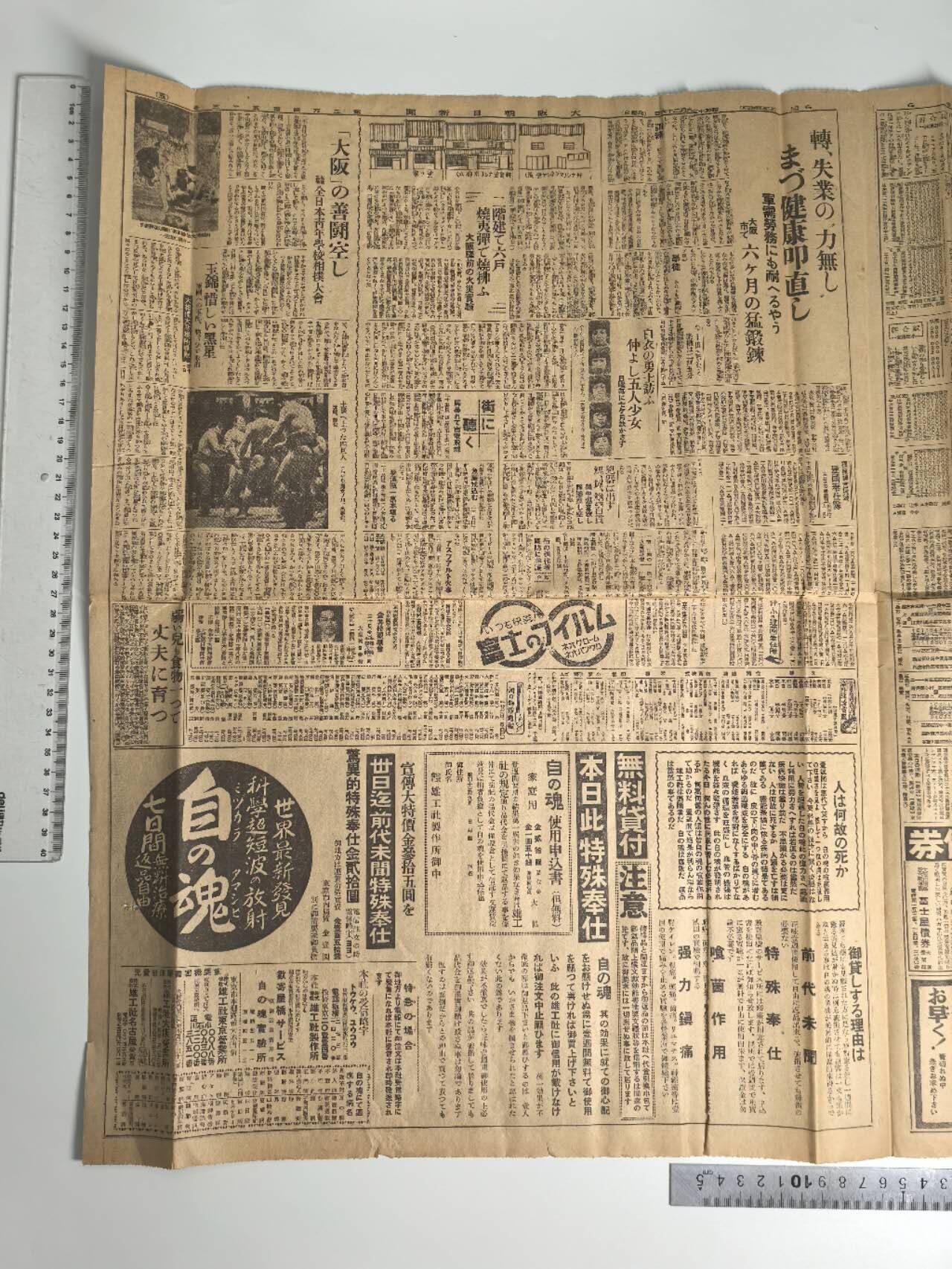 小驴勋章奖章收藏3月14日周六晚六点拍卖（珍爱和平，收藏战争，铭记历史，勿忘国耻，忠党爱国。有偿代拍，送拍规则在简介最后，参拍须阅读规则后再参拍，关系到运费包装发货时效真假辨别等关键信息，拍卖时不再发原图，看大图店主微信码在拍卖店铺介绍里） 大阪朝日新闻 1938年 体育版