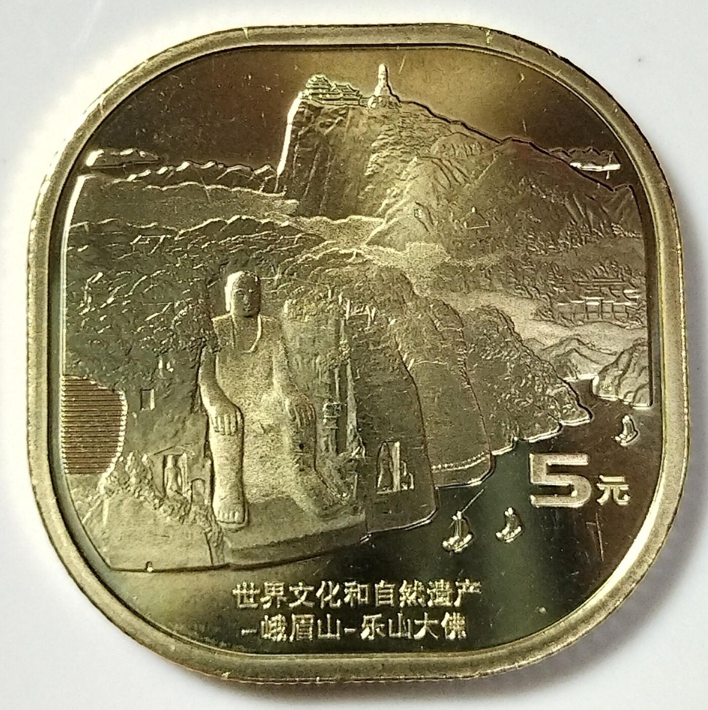 世界文化和自然遗产泰山、武夷山、黄山、峨眉山纪念币一套，中国首套异形纪念币，桶拆光品，带个性化摆台，按图发货！