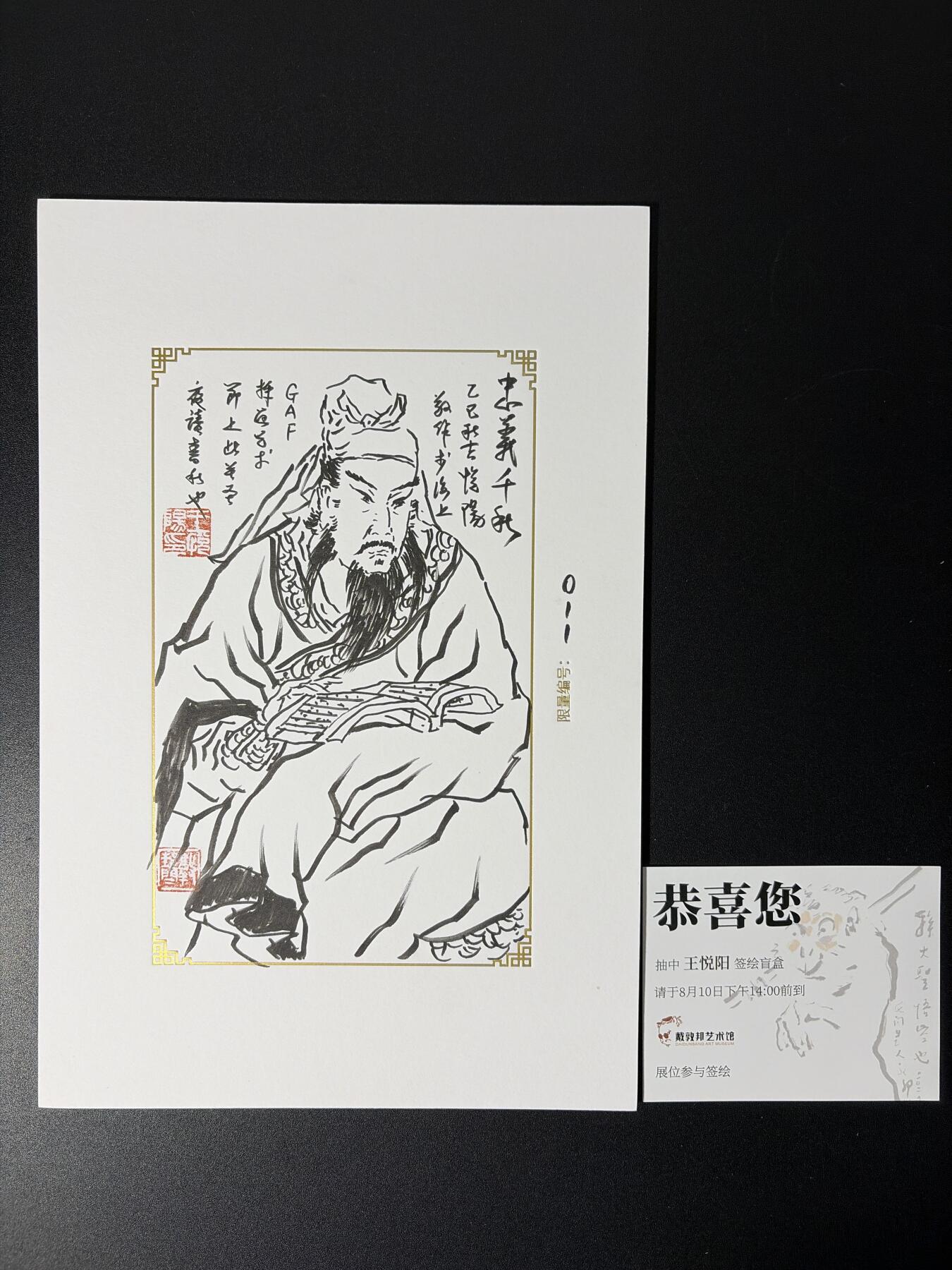 NO.27 好又多金牌大场，每周一站式配齐，方便凑单！（周6晚9点截拍，卖家送拍0抽成！） 【1/1手绘】上海GAF 戴家样 王悦阳老师签绘版画 关羽读春秋【不恋荣华归汉室，千秋仰止是关公】