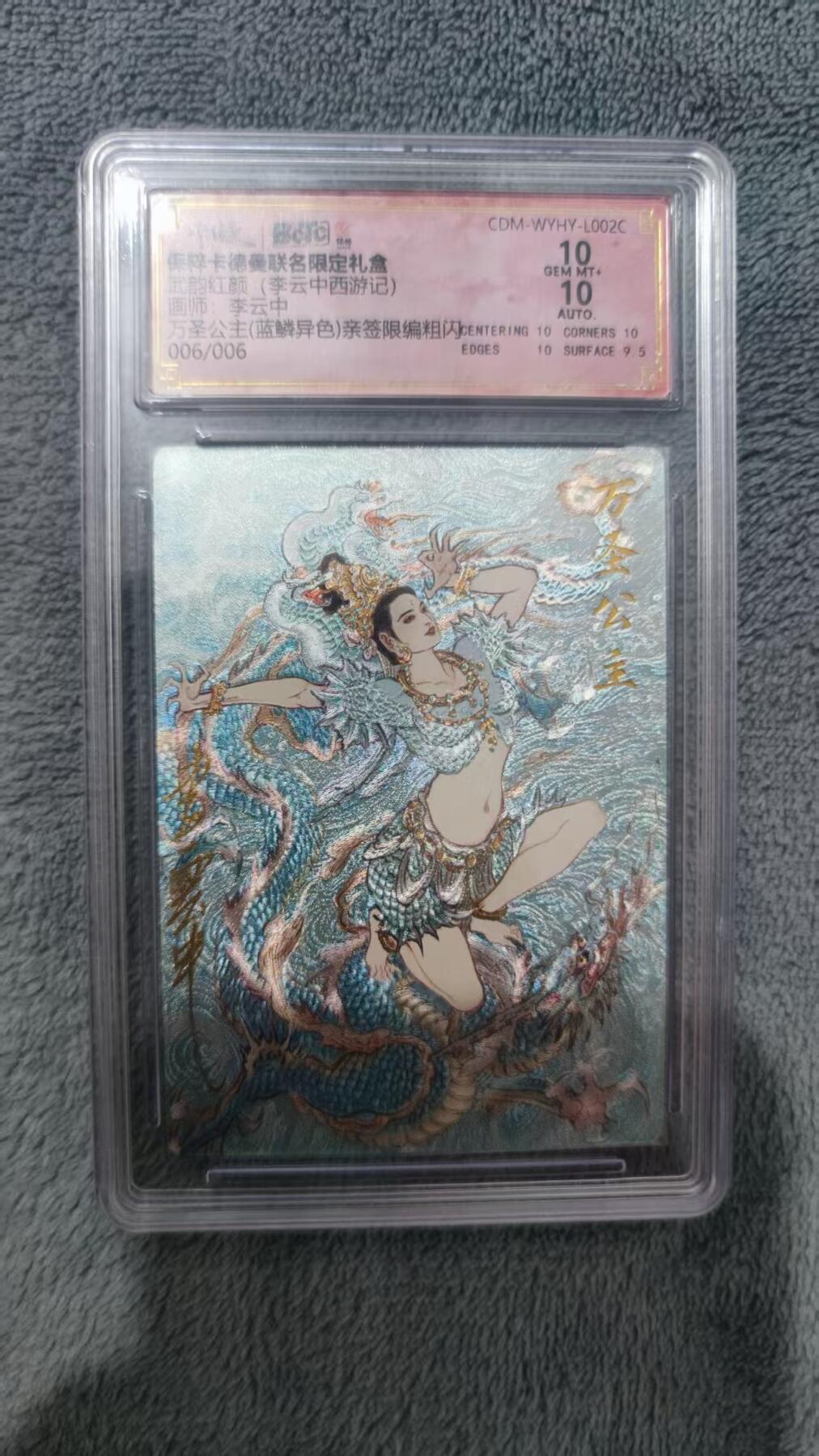 阳大大卡牌拍卖第104期（持续收拍品，周五晚上九点截拍，进群福利早知道）