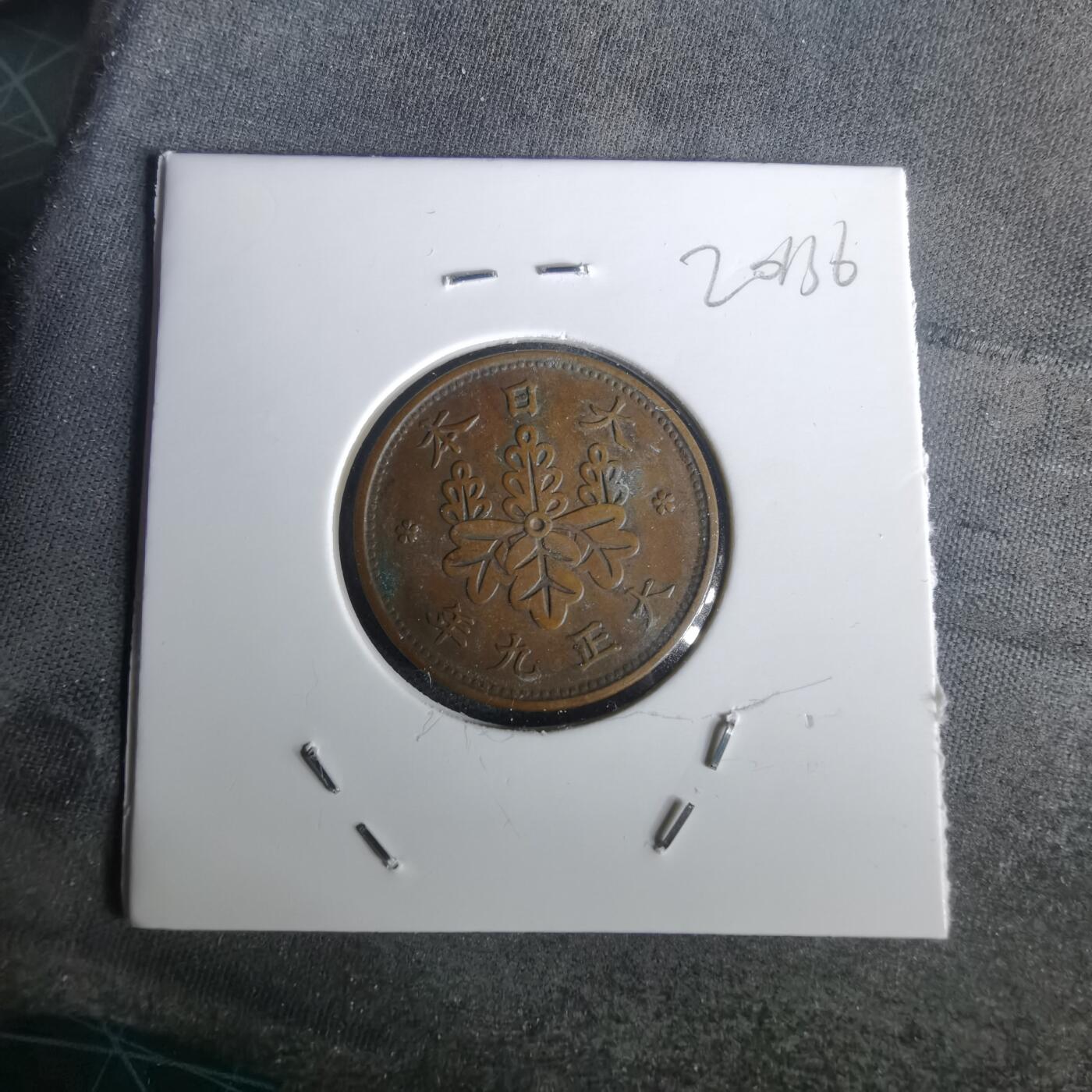 沼泽如烟--第1020场 大正九年桐叶一钱