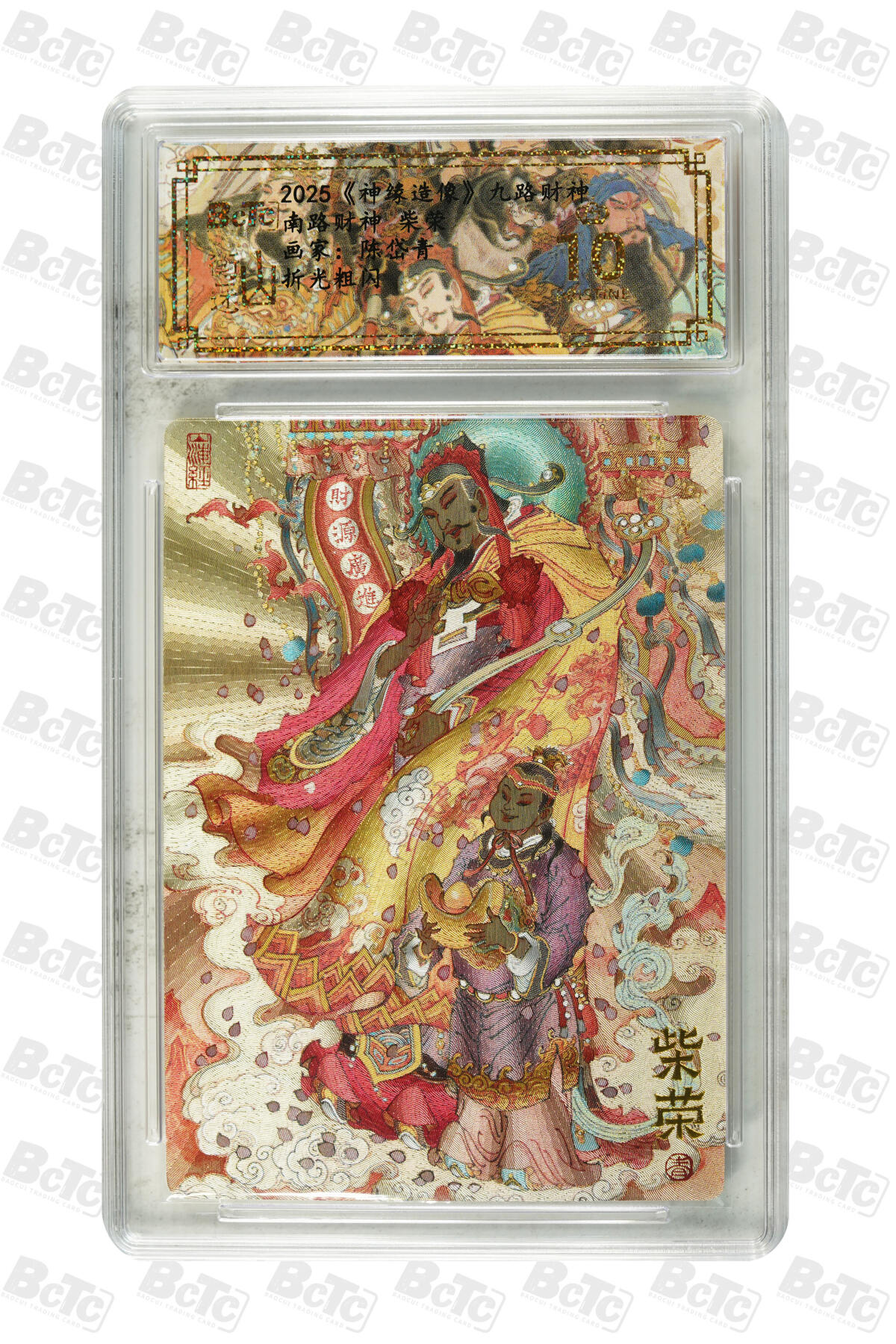 丫丫卡拍-第29期（3月14日21：00截拍） 南路财神 柴荣 PRISTINE