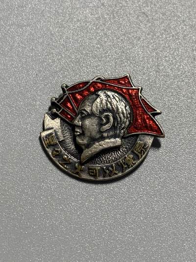 远东徽章小铺3月15日周日晚上9点结束 - 1965年日本毛章 中日劳动学者交流纪念