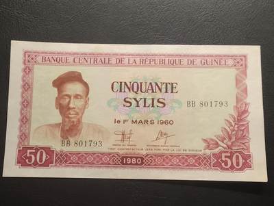 2026三月第二期，总219期 - 几内亚1980版50西里UNC- 目光呆滞的黑哥和水坝 中国代印