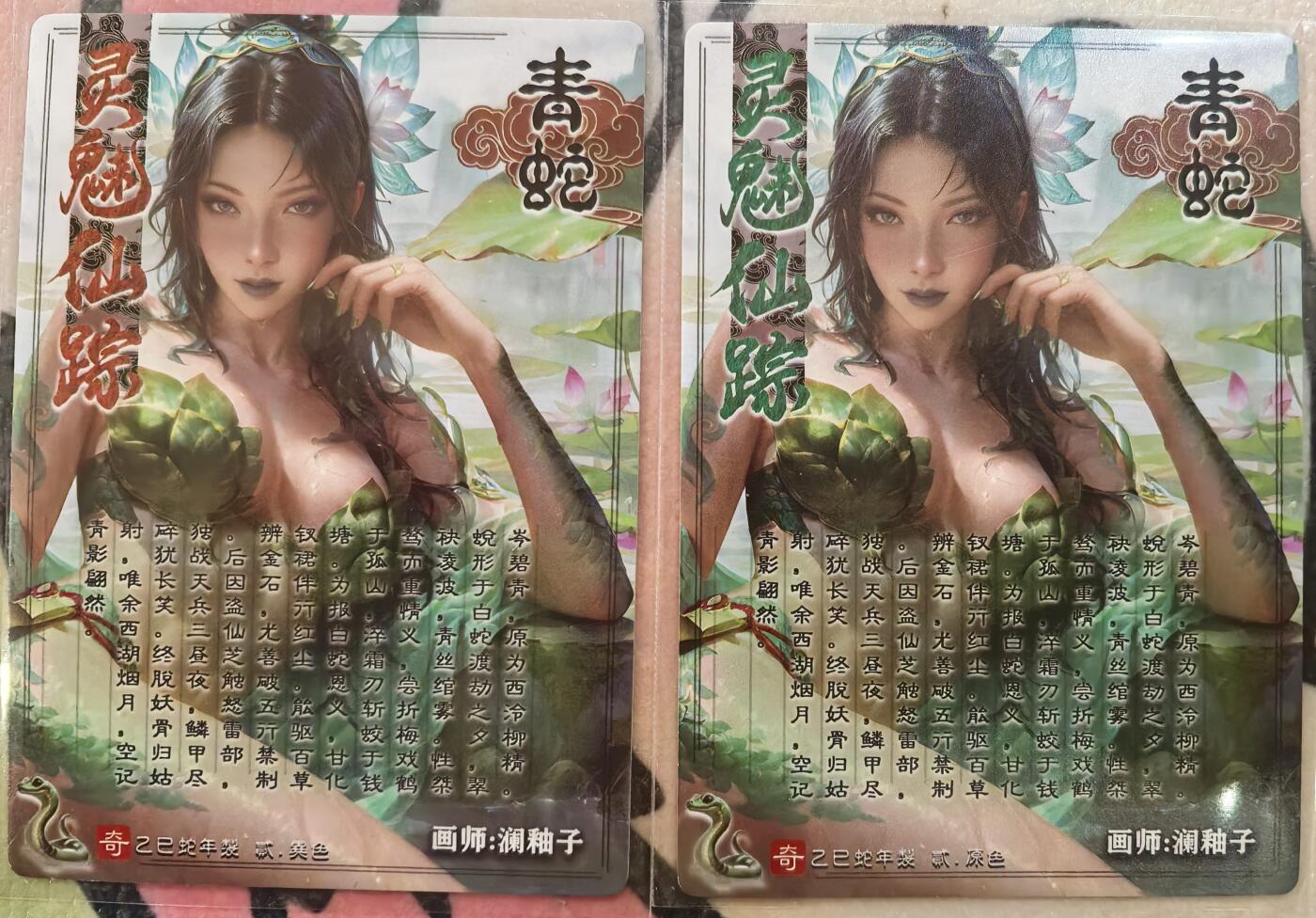 丫丫卡拍-第29期（3月14日21：00截拍） 奇点--青蛇 原画+异色 一对