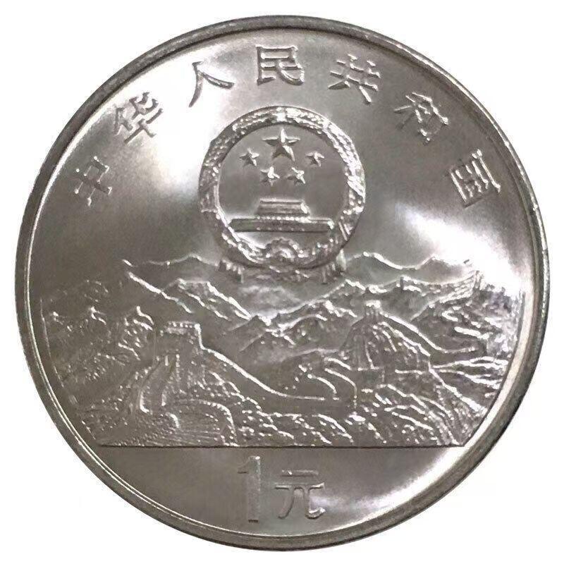 1995年庆祝联合国成立50周年纪念币，老精稀品种，卷拆光品，按图发货！