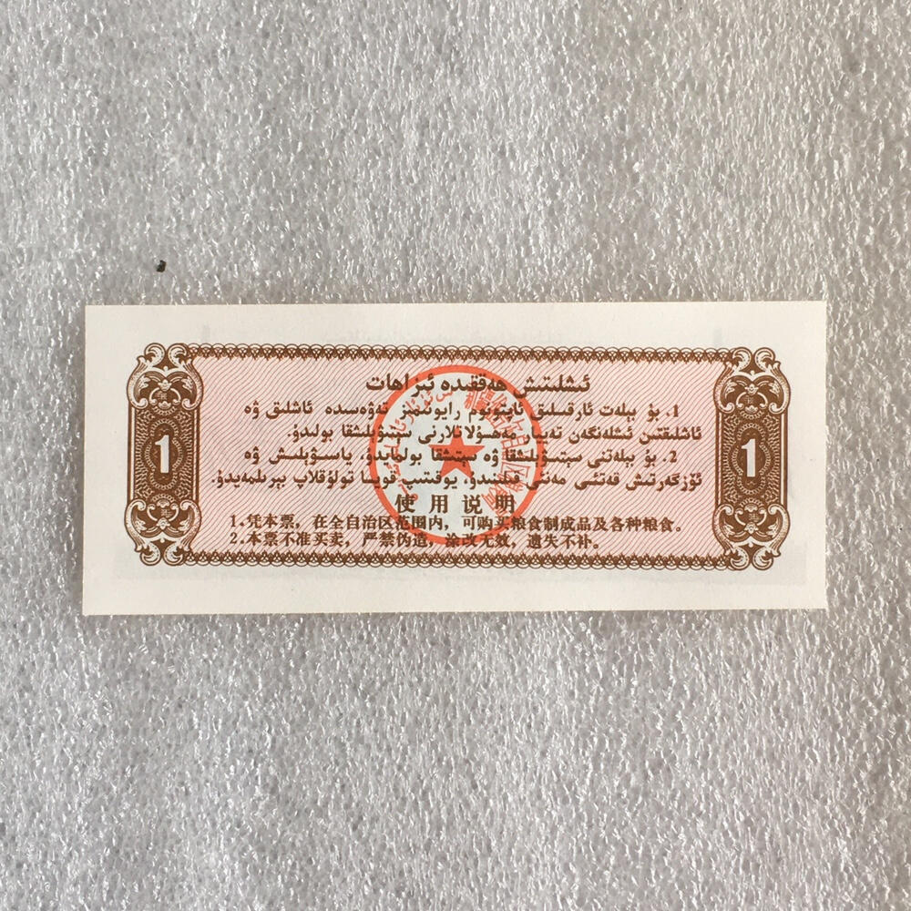         1988年新疆地方粮票壹公斤双语全新品未流通1组5枚真品如图供应票证旧藏文玩艺术收藏
