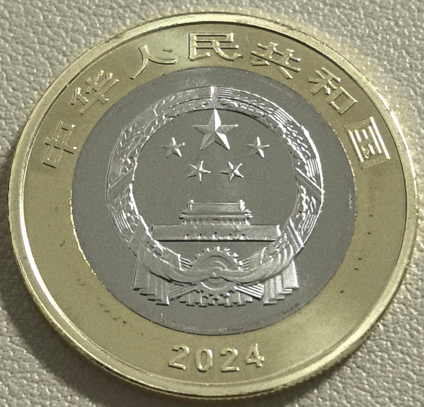 2024年国家公园系列东北虎豹纪念币，卷拆光品！配小圆盒，多拍合邮！