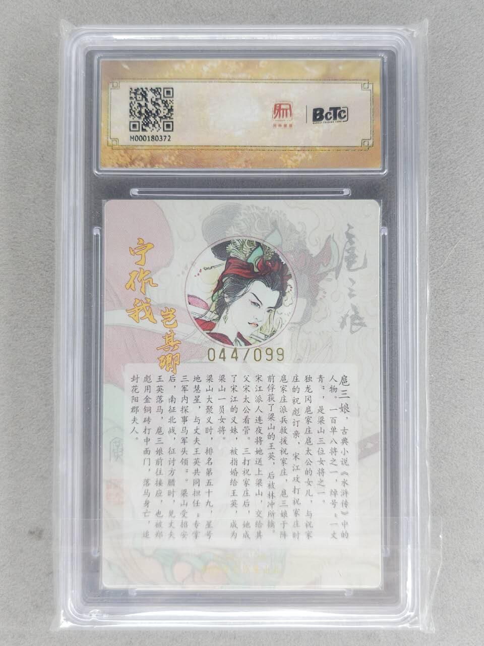 满赠PR！！龙虎卡牌-七八场（满200元包邮，无佣金，每周六结拍，欢迎送拍） 【亲签 编号44】粗闪评级卡 昆仑万象 李广 - 扈三娘 10G