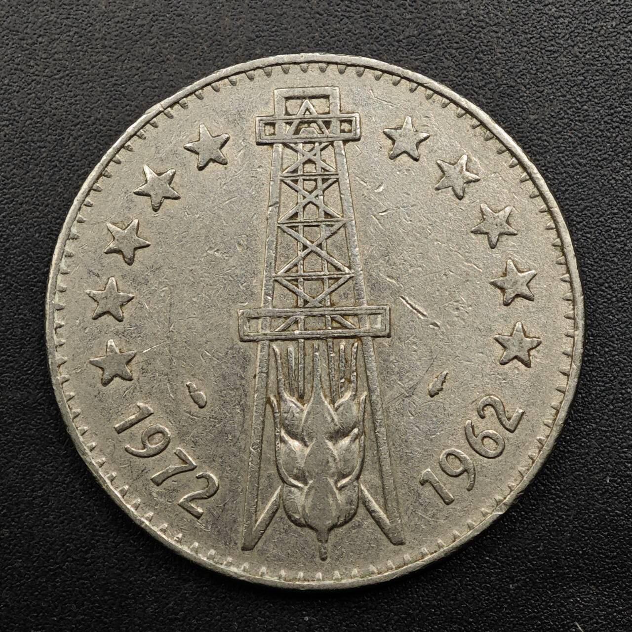 【淘币小摊】实时拍第八百八十拍   散币场    每周一统一发货 阿尔及利亚1972年5第纳尔纪念币