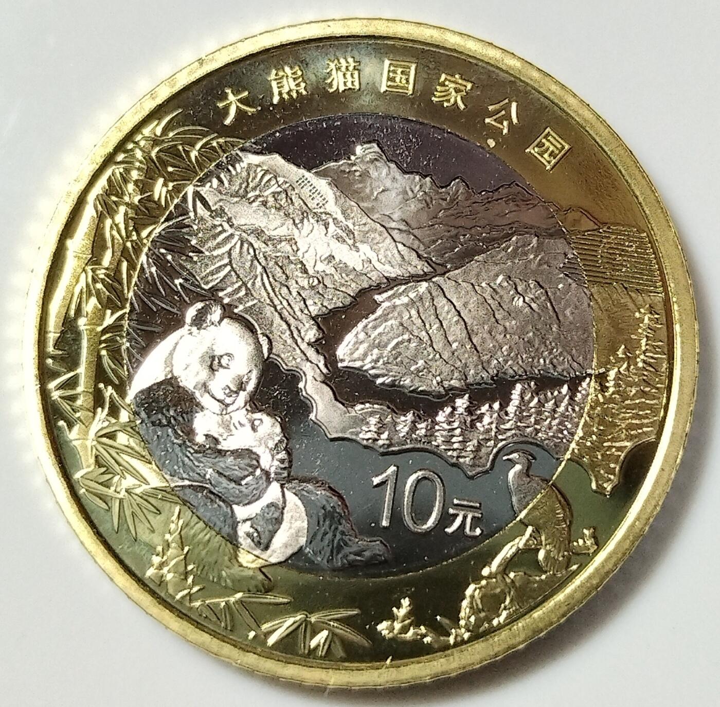 2023年国家公园系列龙头币大熊猫纪念币，国家公园龙头品种，卷拆光品！配小圆盒，多拍合邮！