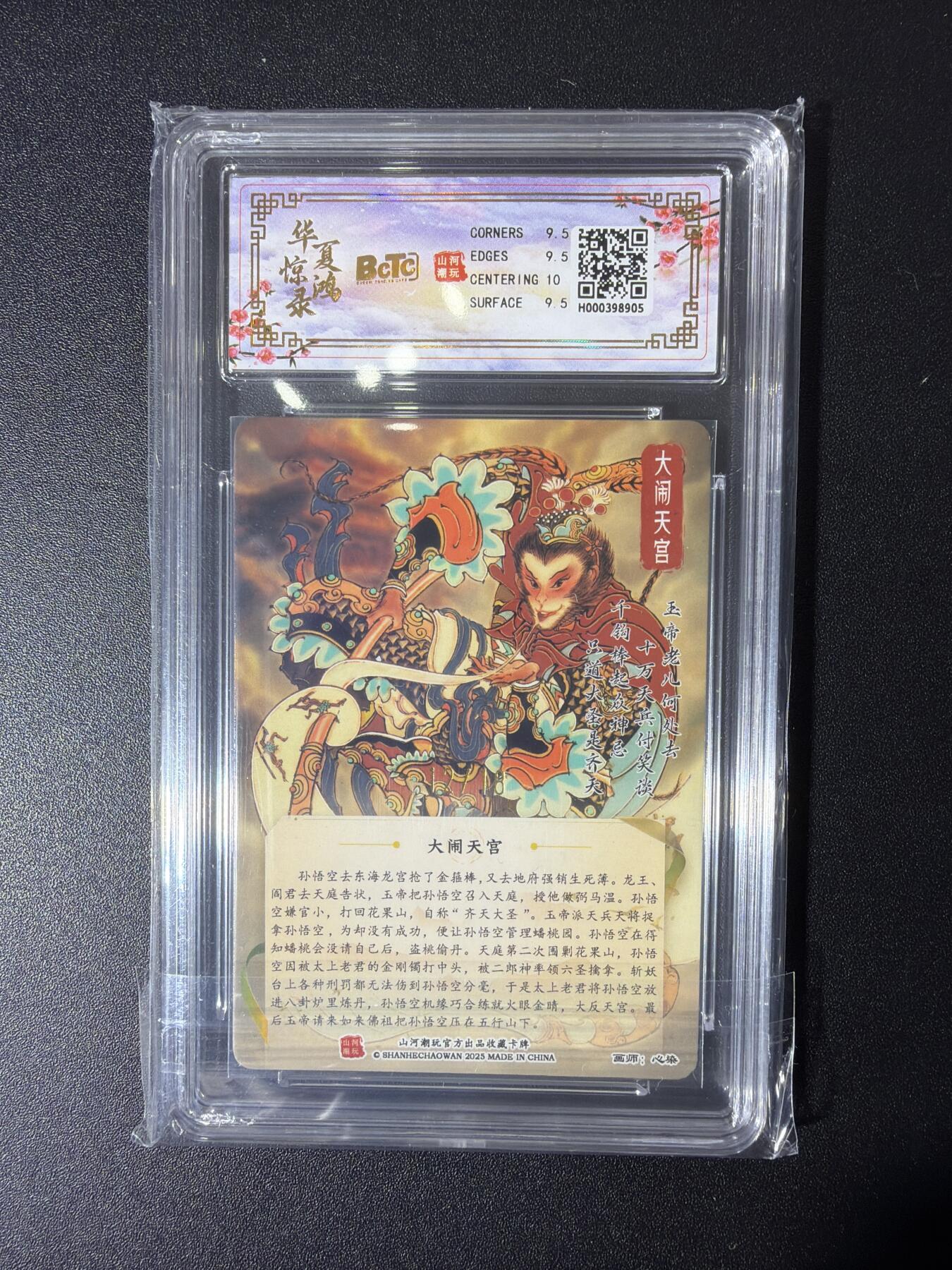 NO.27 好又多金牌大场，每周一站式配齐，方便凑单！（周6晚9点截拍，卖家送拍0抽成！） 【12/18编亲签】山河潮玩 心染亲签 大闹天宫 光刻 卡9.5签名10