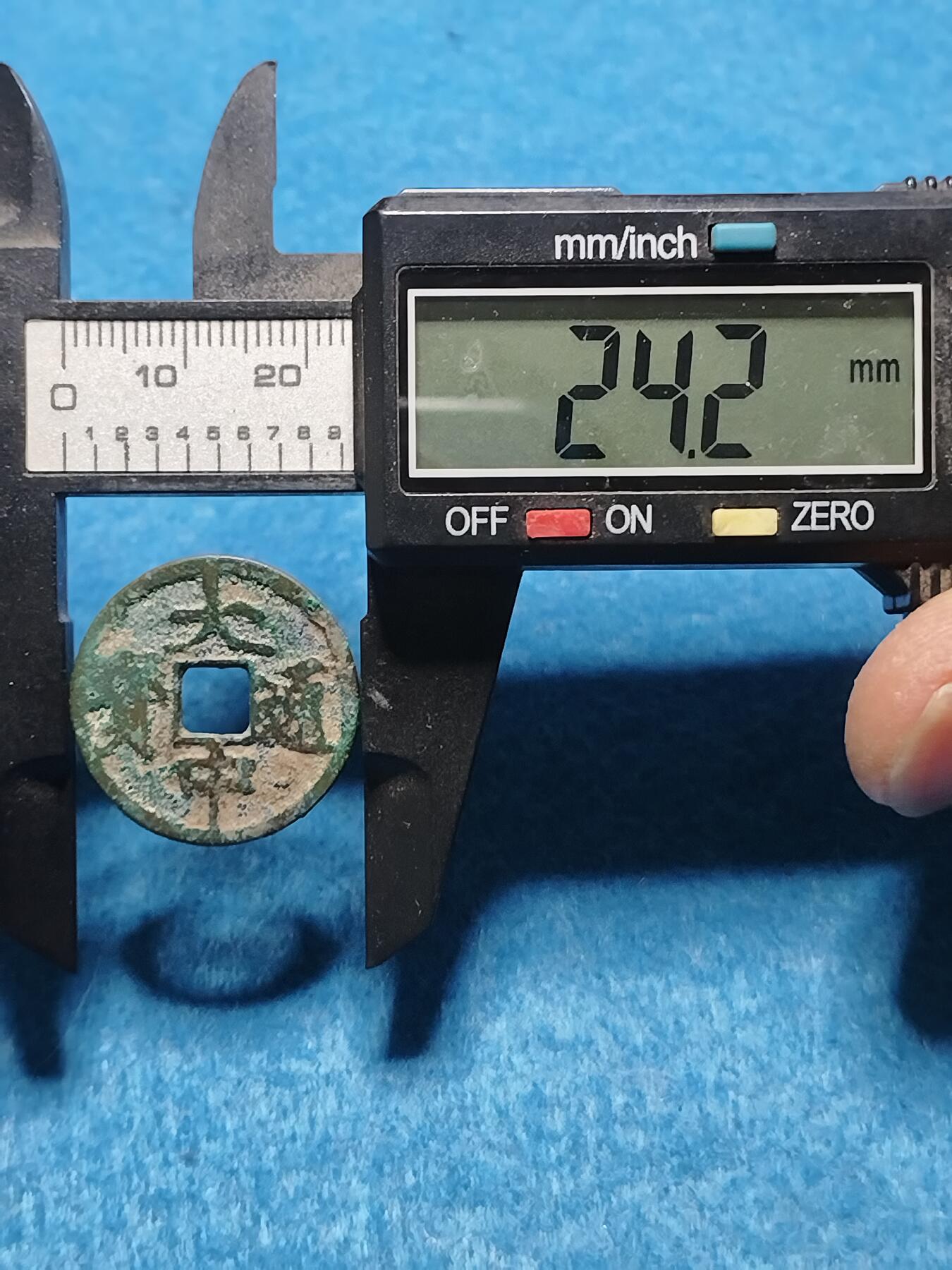 大中通宝小平浙版