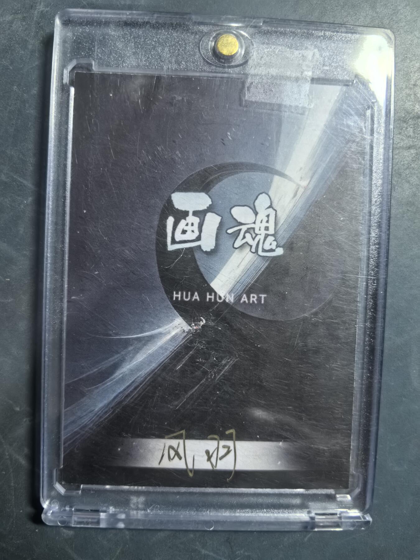 阳大大卡牌拍卖第104期（持续收拍品，周五晚上九点截拍，进群福利早知道）