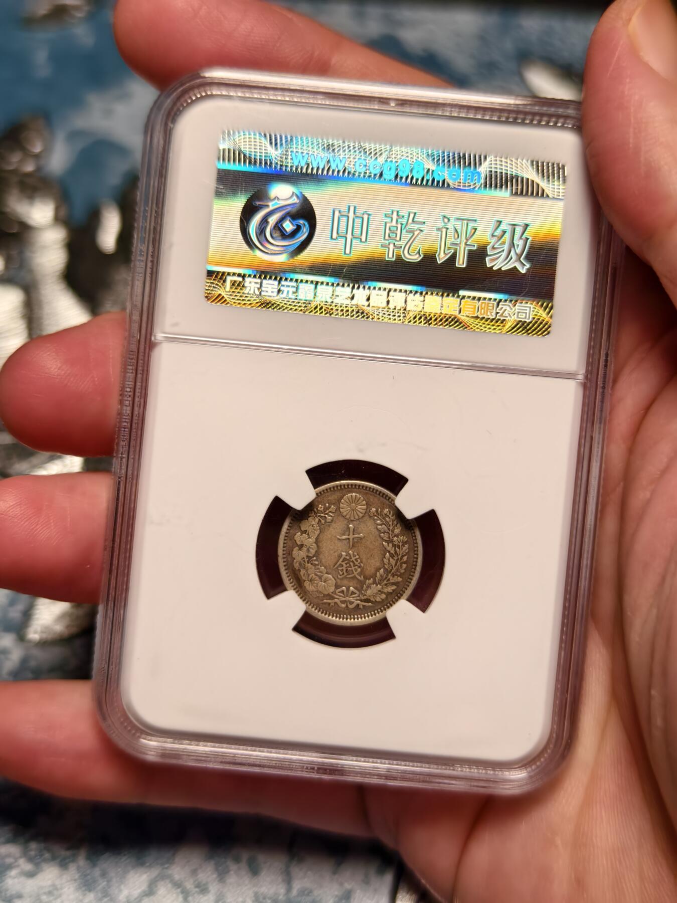 抚柳草堂-第十六期章牌钱币  奖章勋章限时免佣 满百包邮 放漏专场 1905日本龙十钱银币 中乾评级xf45 细节好老包浆 