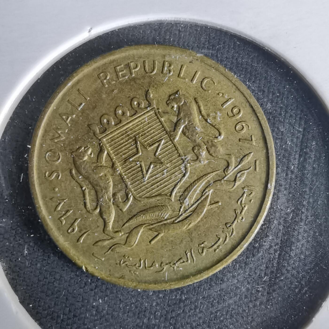 沼泽如烟--第1021场 索马里1967年五分