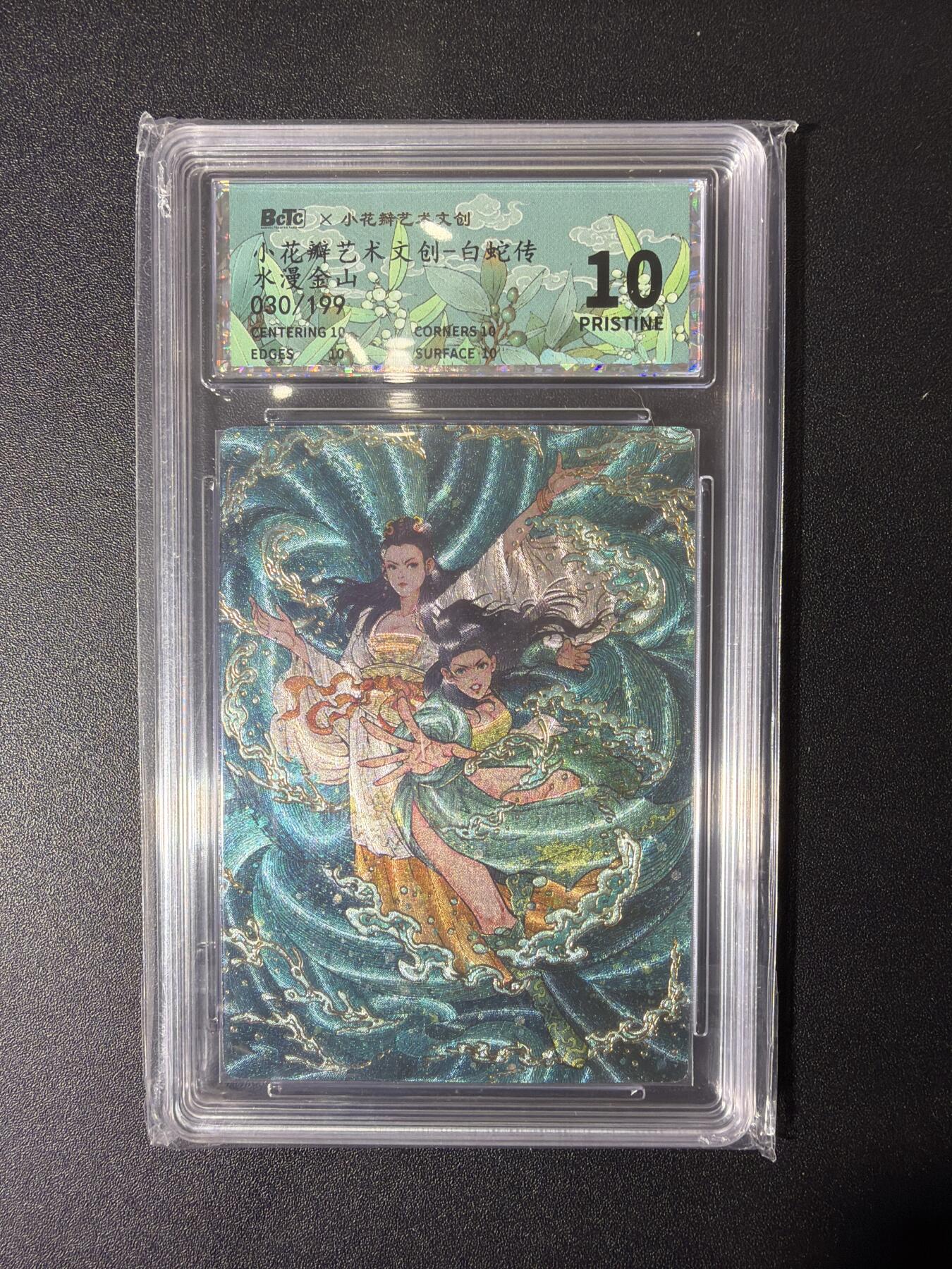 NO.27 好又多金牌大场，每周一站式配齐，方便凑单！（周6晚9点截拍，卖家送拍0抽成！） 【30/199编】小花瓣 白蛇传 水漫金山 粗闪 10P