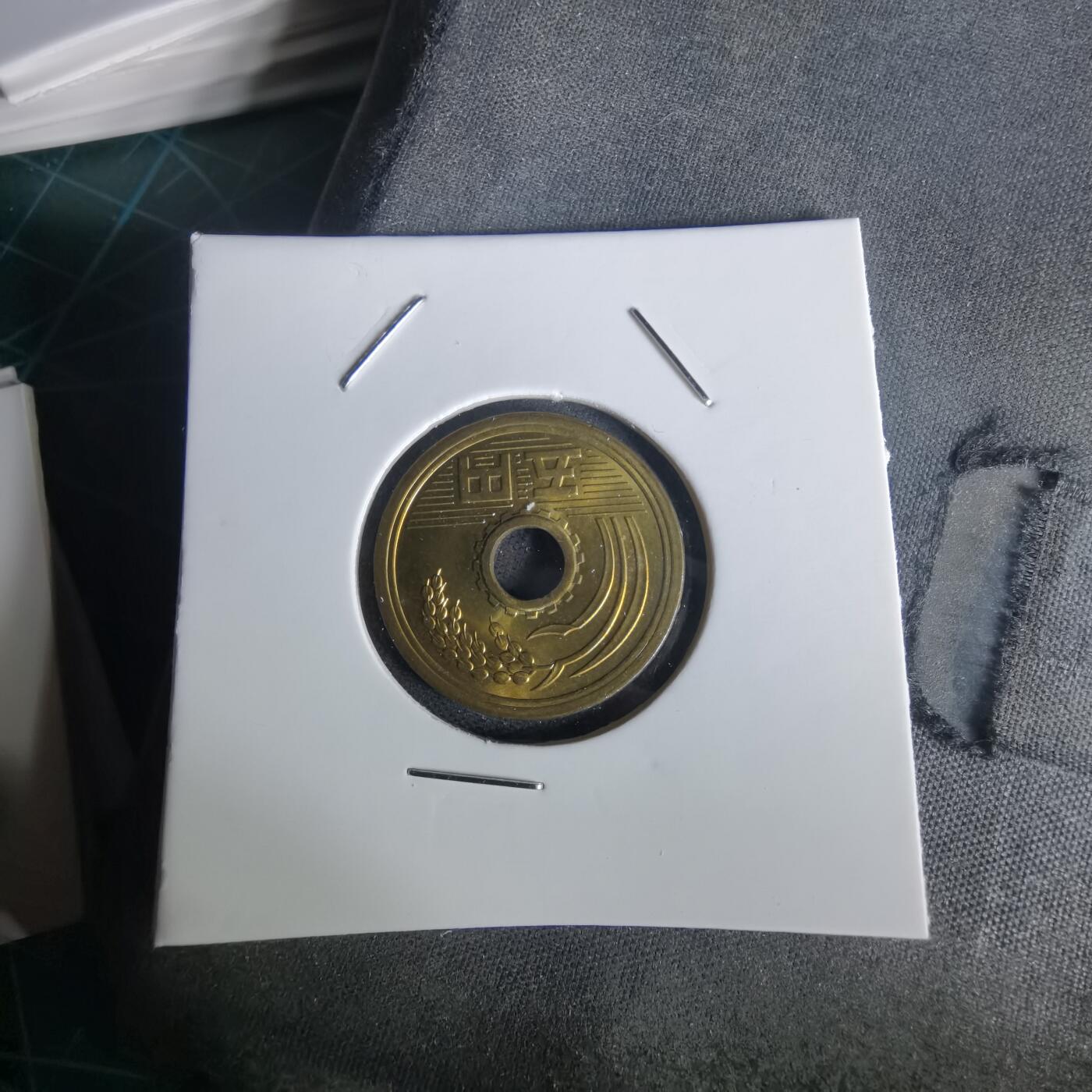 沼泽如烟--第1020场 昭和四十八年五円