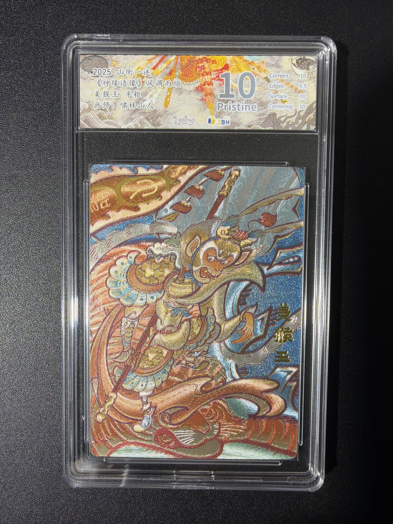 NO.27 好又多金牌大场，每周一站式配齐，方便凑单！（周6晚9点截拍，卖家送拍0抽成！） 山衡一述 啸林山人 美猴王 粗闪 10P