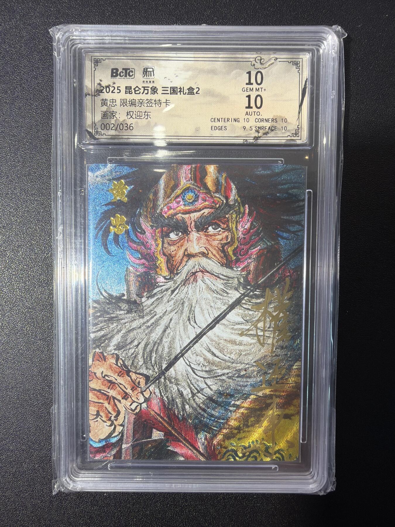 NO.27 好又多金牌大场，每周一站式配齐，方便凑单！（周6晚9点截拍，卖家送拍0抽成！） 【2/36编亲签】昆仑万象 权迎东亲签 黄忠 粗闪 双10分