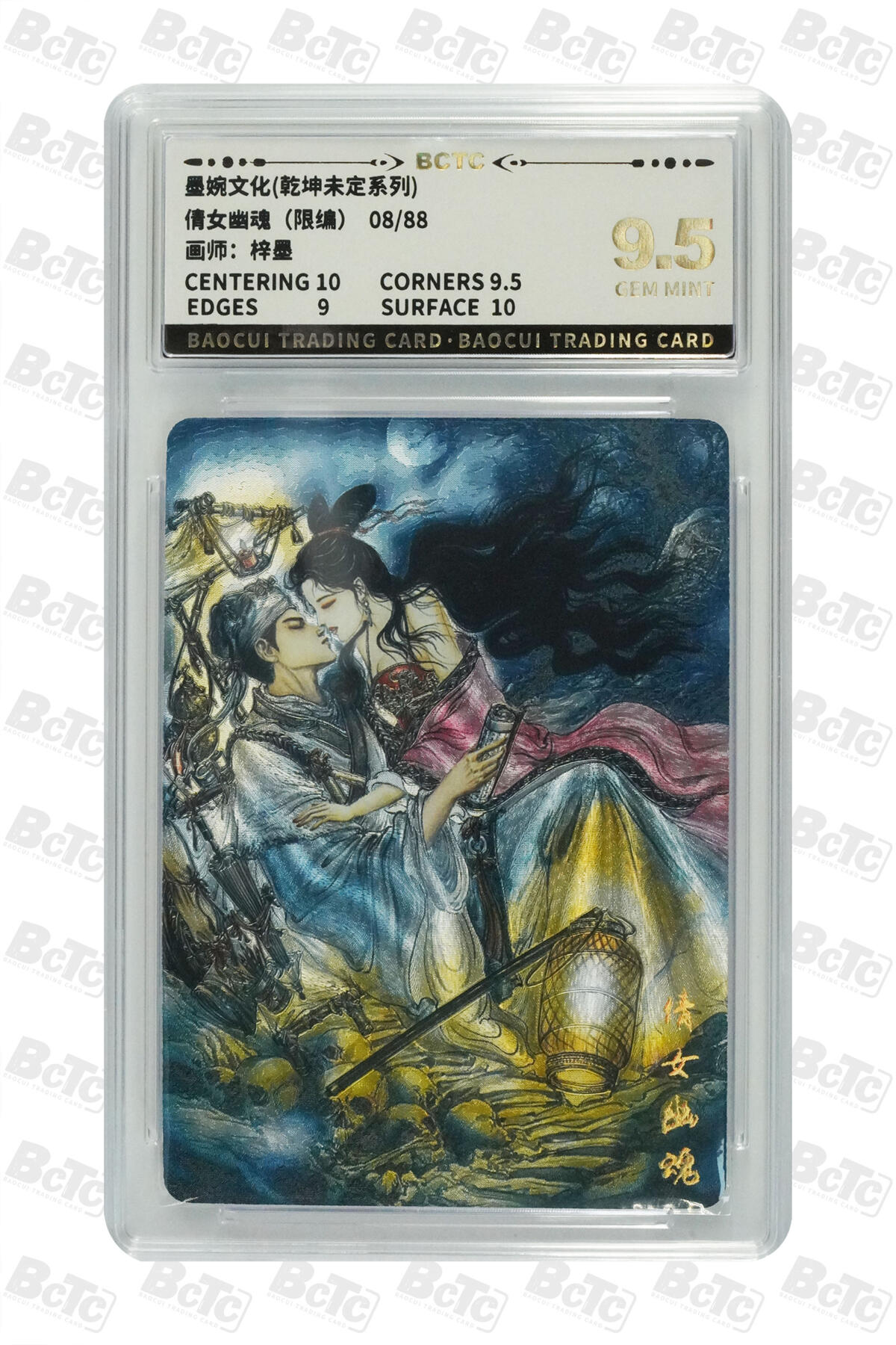 丫丫卡拍-第29期（3月14日21：00截拍） 倩女幽魂（限编） GEM MINT