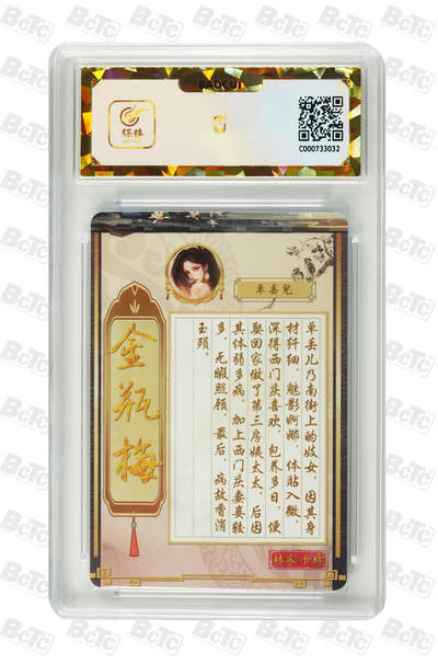 阳大大卡牌拍卖第104期（持续收拍品，周五晚上九点截拍，进群福利早知道） 【保粹爆金10星】砖家卡牌 金瓶梅 卓丢儿 折光粗闪