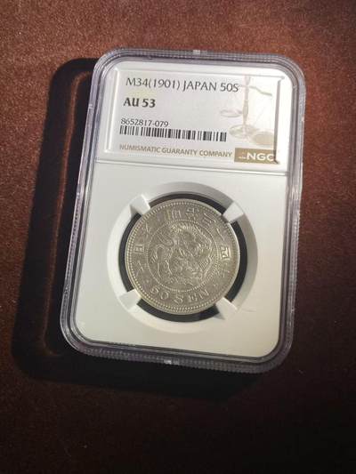 日日生财—银币珍藏专场 - 明治34年 龙洋50钱 AU53 