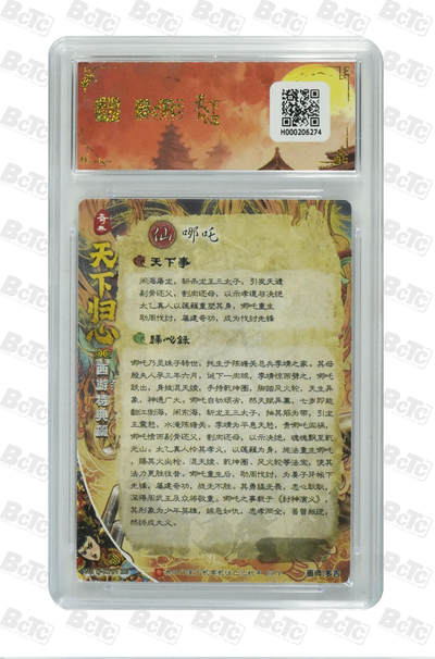 丫丫卡拍-第29期（3月14日21：00截拍） 哪吒 GEM MT+