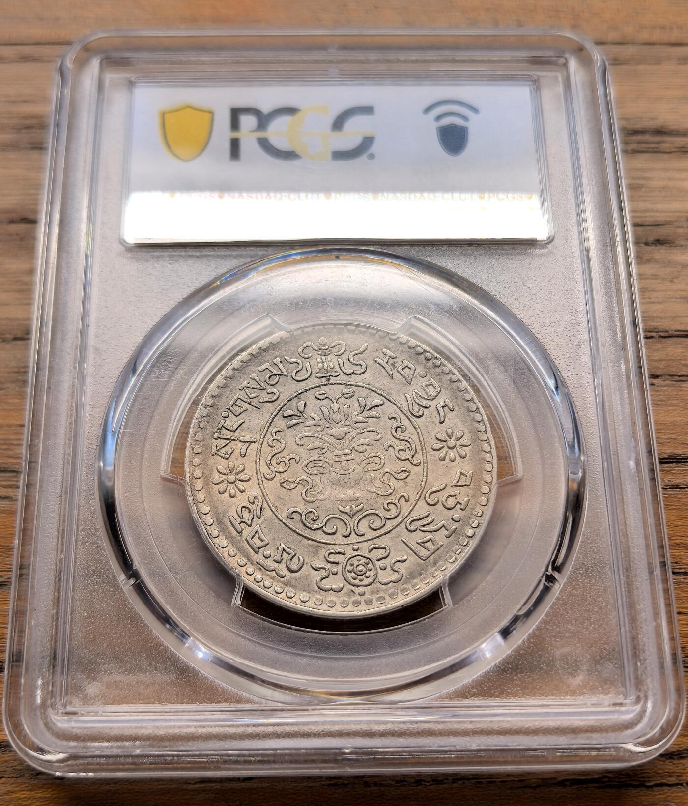 凡希社世界钱币微拍第三百二十一期 1936中国西藏大桑松三两银币PCGS-XF45