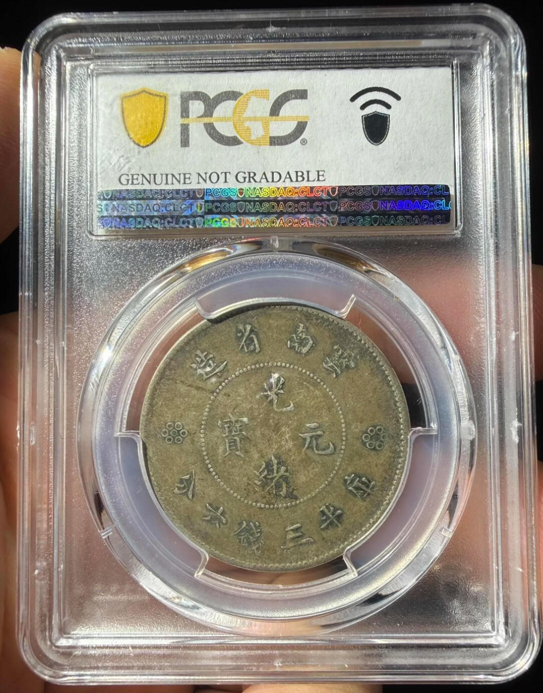 PCGS VF97云南半圆龙四空圈银元