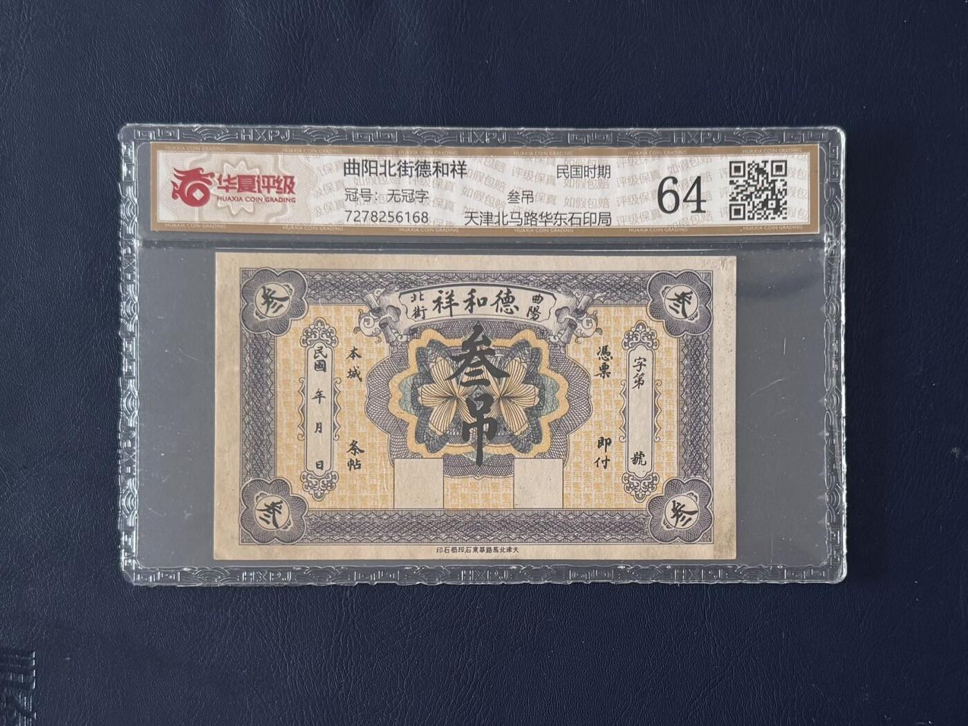 （自动截拍）PMG评级民国纸币专拍第20260312期，全场包邮