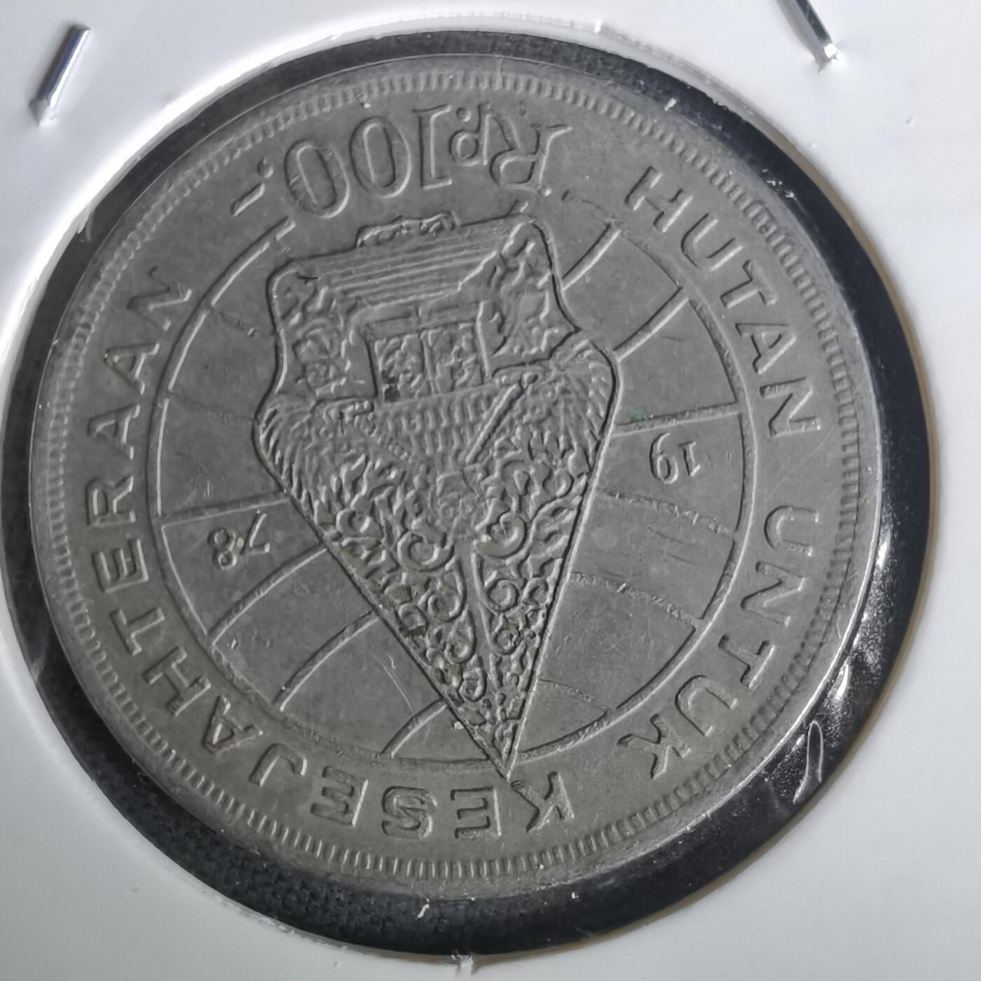 沼泽如烟--第1020场 印度尼西亚1978年100卢比