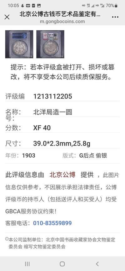 【急出直降】公博XF40 北洋29年 G后点偷银版 4500元出！ 1903年北洋局造一圆，G后点偷银版存世量不足总量5%，稀有度拉满。原味老包浆，龙鳞饱满、打制深峻，字口清晰，底板完整。公博严评XF40，收藏级品相。现4500元出(不议价)，评级币售出不退不换。诚心要直拍，手慢无！   