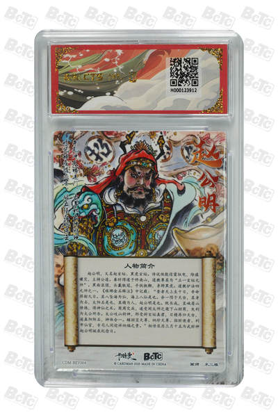 丫丫卡拍-第29期（3月14日21：00截拍） 赵公明 折光粗闪 PRISTINE