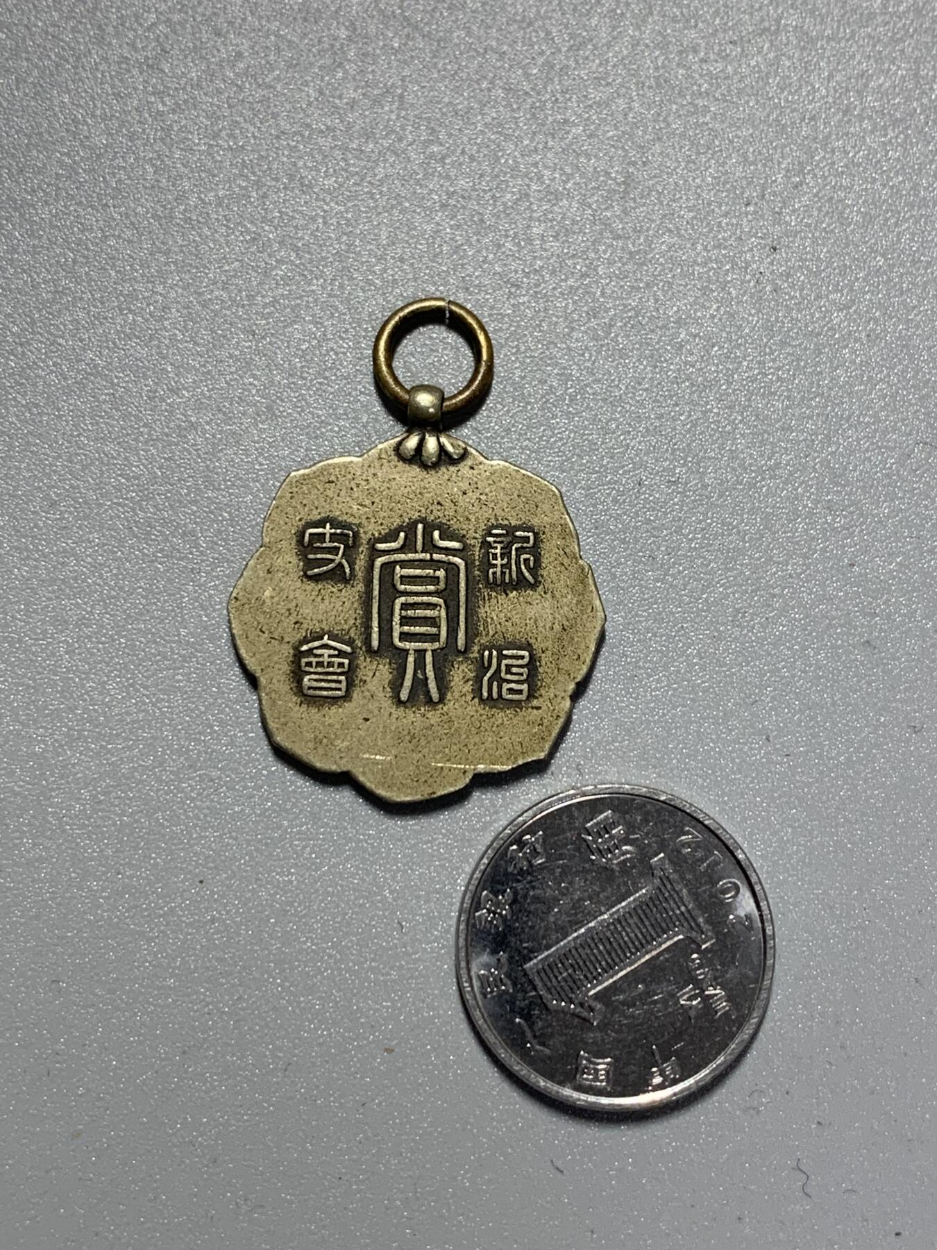 远东徽章小铺3月15日周日晚上9点结束 武德会赏牌