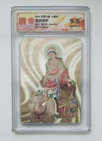 丫丫卡拍-第29期（3月14日21：00截拍） - 《李云中》普贤菩萨