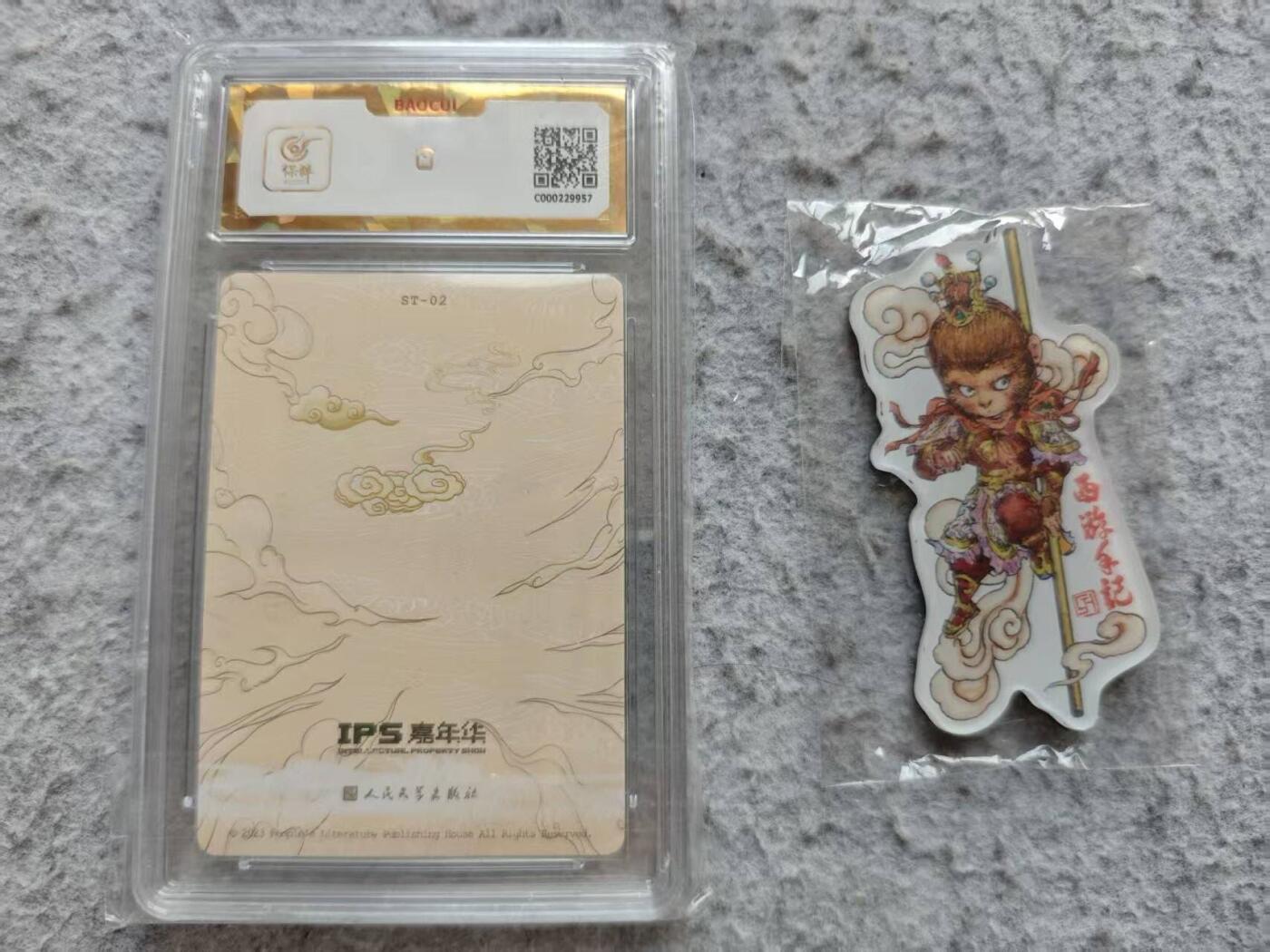 满赠PR！！龙虎卡牌-七八场（满200元包邮，无佣金，每周六结拍，欢迎送拍） 【10⭐】彩闪评级卡 人文社 李云中 - 孙悟空 (赠悟空冰箱贴)