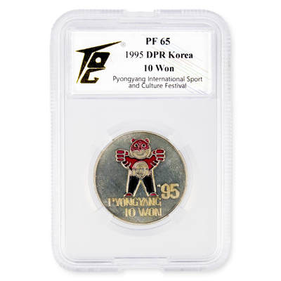 1995年朝鲜-平壤国际体育文化联欢节纪念镍币精制彩色版 TQG65 - 1995年朝鲜-平壤国际体育文化联欢节纪念镍币精制彩色版 TQG65