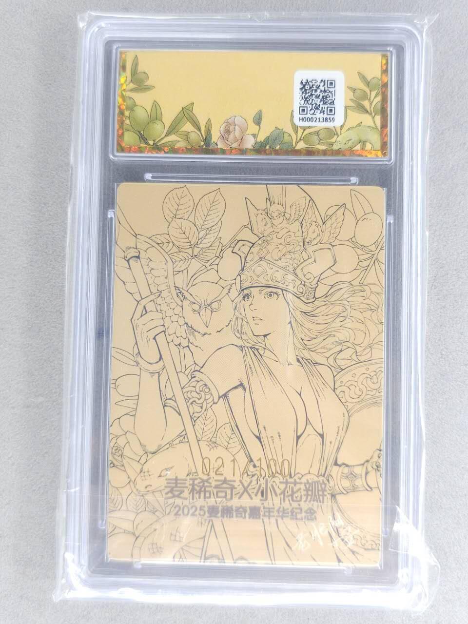 满赠PR！！龙虎卡牌-七八场（满200元包邮，无佣金，每周六结拍，欢迎送拍） 【编号21】粗闪评级卡 小花瓣 雅典娜B款 10G