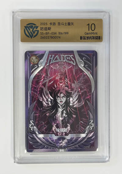 丫丫卡拍-第29期（3月14日21：00截拍） - 卡游-圣斗士第四弹 199编哈迪斯 CCG10分