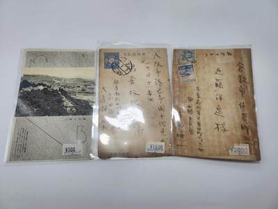 南水社第3次拍卖 春季专场 - 大正-昭和时期日文手写明信片*3