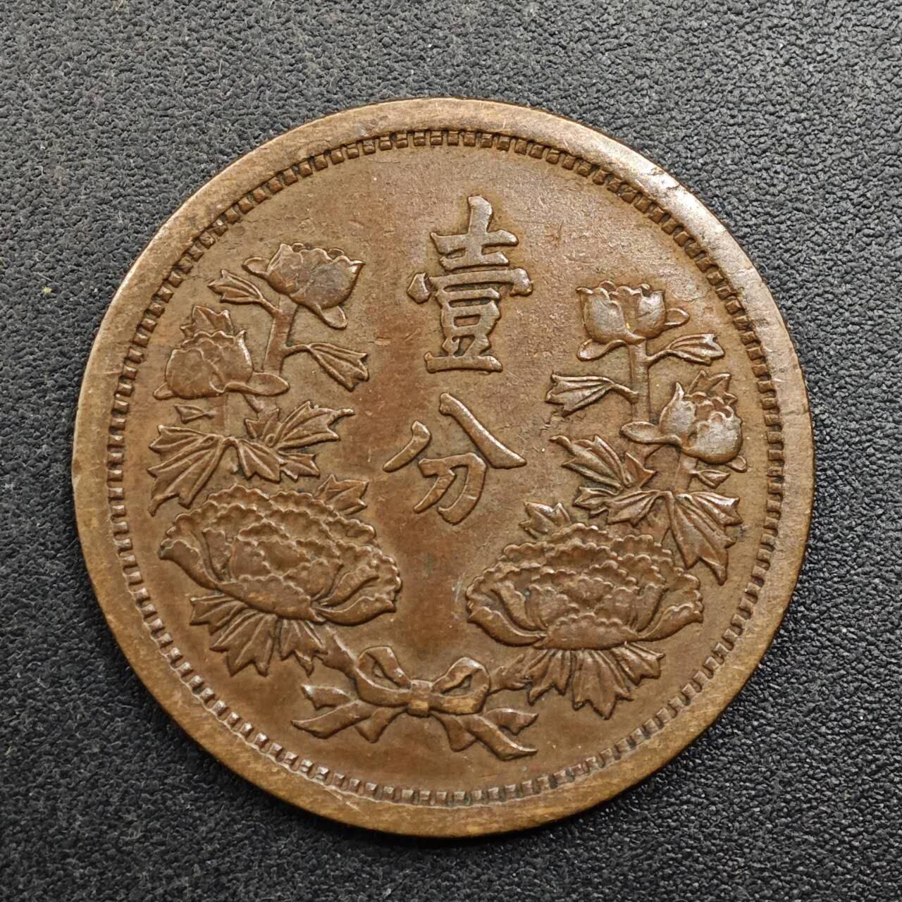 【淘币小摊】实时拍第八百八十拍   散币场    每周一统一发货 大满洲国康德二年壹角铜币