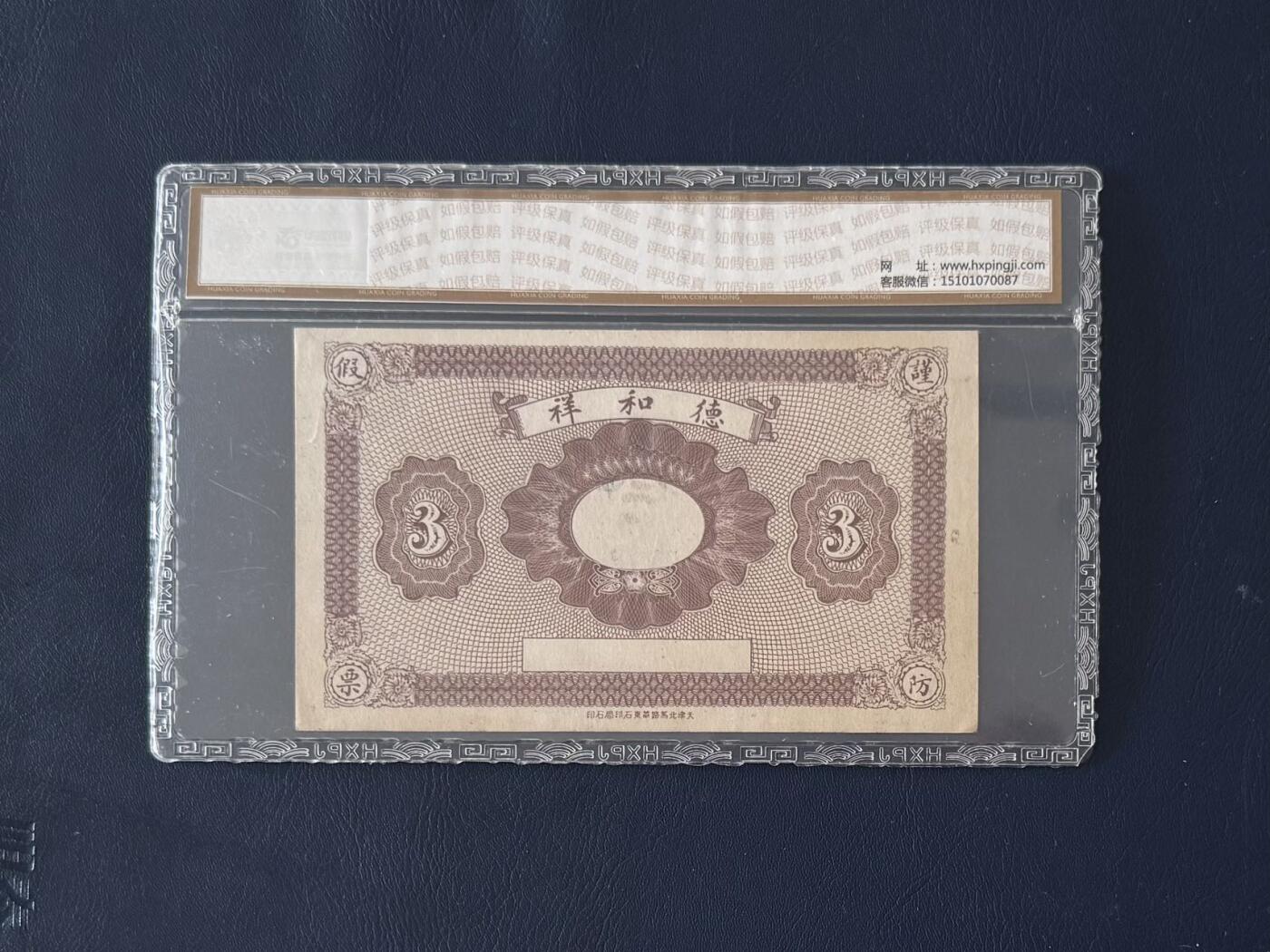 （自动截拍）PMG评级民国纸币专拍第20260312期，全场包邮