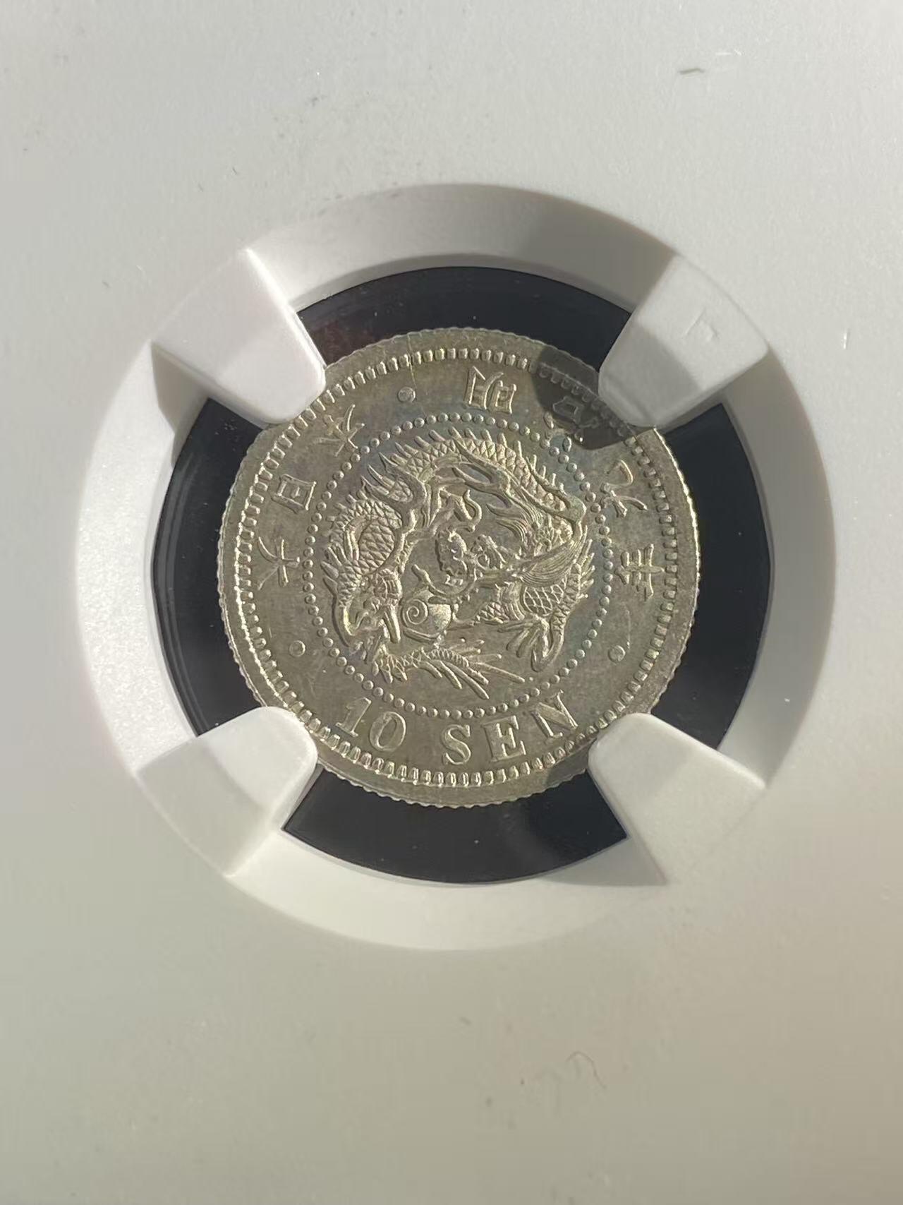 日日生财—银币珍藏专场 明治九年 龙洋10钱