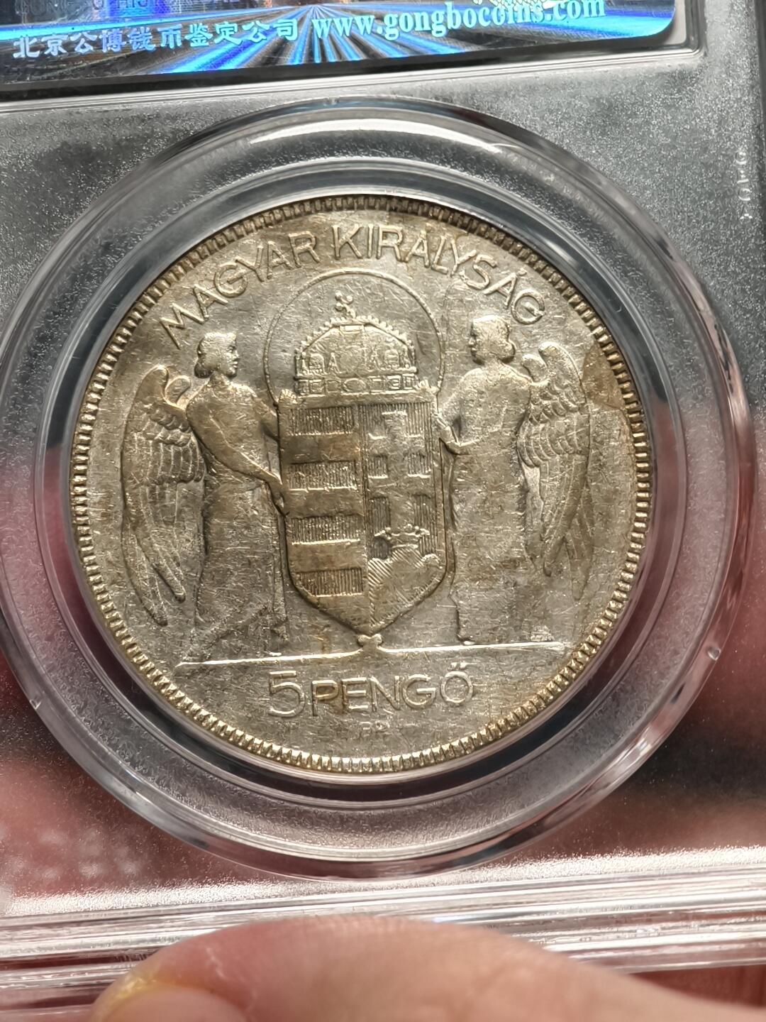 抚柳草堂-第十六期章牌钱币  奖章勋章限时免佣 满百包邮 放漏专场 1930匈牙利王国5PENGO银币 霍尔蒂摄政十周年纪念大银币 双天使设计非常漂亮的品种 北京公博au50