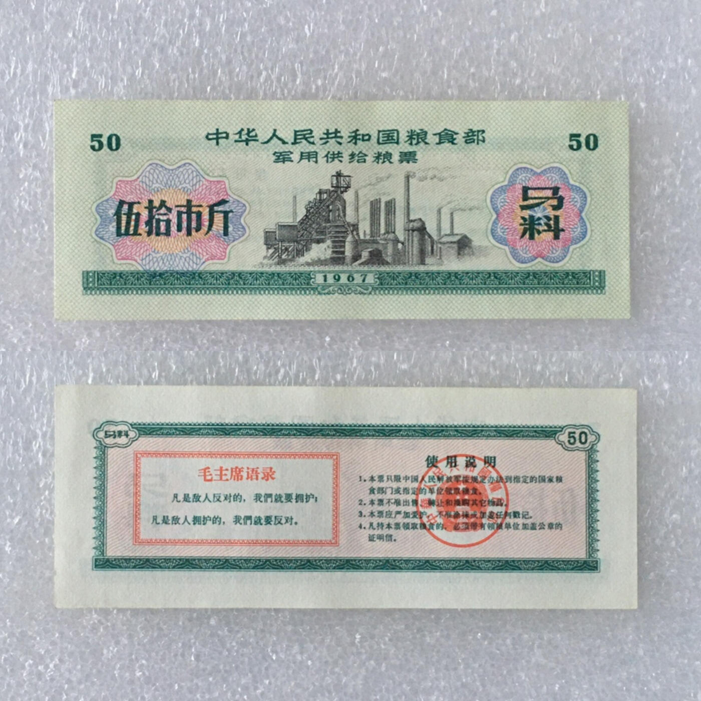         雨露1967年伍拾市斤粮食部君韵供给粮票马料全新品相未流通1枚真品如图供应票证旧藏文玩艺术收藏