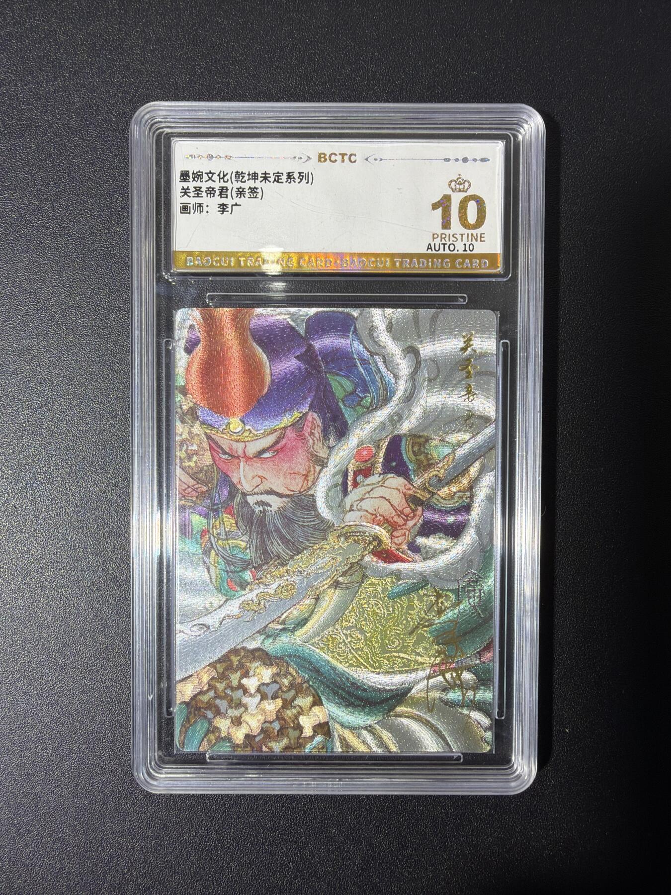 NO.27 好又多金牌大场，每周一站式配齐，方便凑单！（周6晚9点截拍，卖家送拍0抽成！） 【亲签卡】墨婉 李广亲签 关圣帝君 粗闪 爆金双10