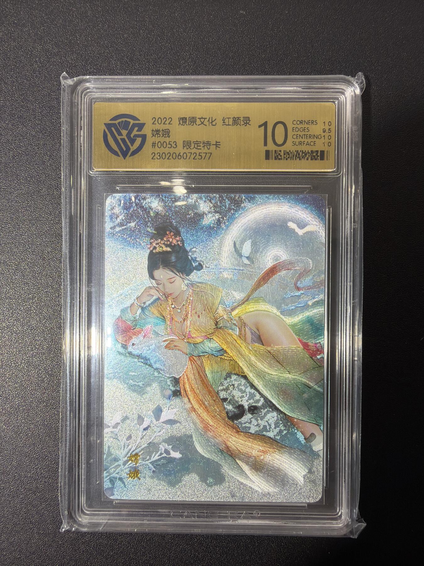 NO.27 好又多金牌大场，每周一站式配齐，方便凑单！（周6晚9点截拍，卖家送拍0抽成！） 【053编】燎原 红颜录 嫦娥 限定特卡 粗闪 10分