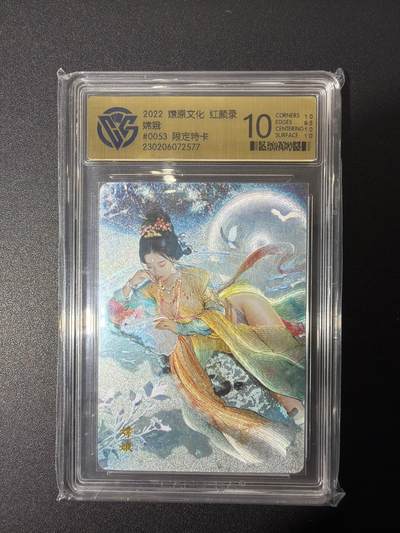 NO.27 好又多金牌大场，每周一站式配齐，方便凑单！（周6晚9点截拍，卖家送拍0抽成！） - 【053编】燎原 红颜录 嫦娥 限定特卡 粗闪 10分